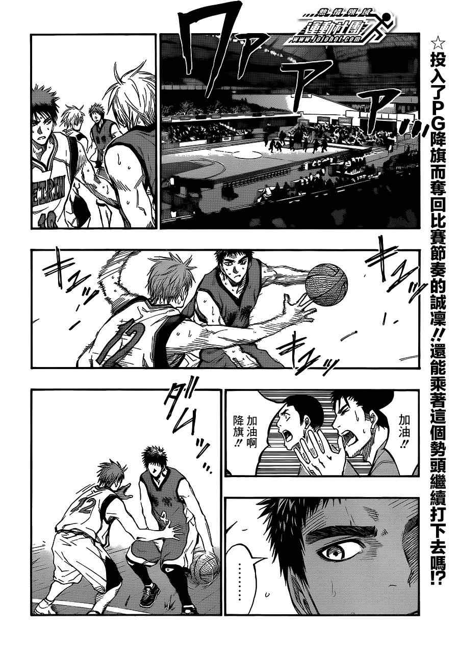 黑子的篮球之最强之盾漫画,第188话2图