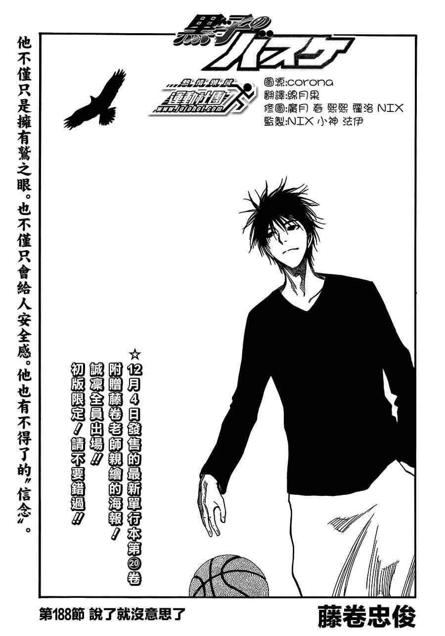 黑子的篮球之最强之盾漫画,第188话1图