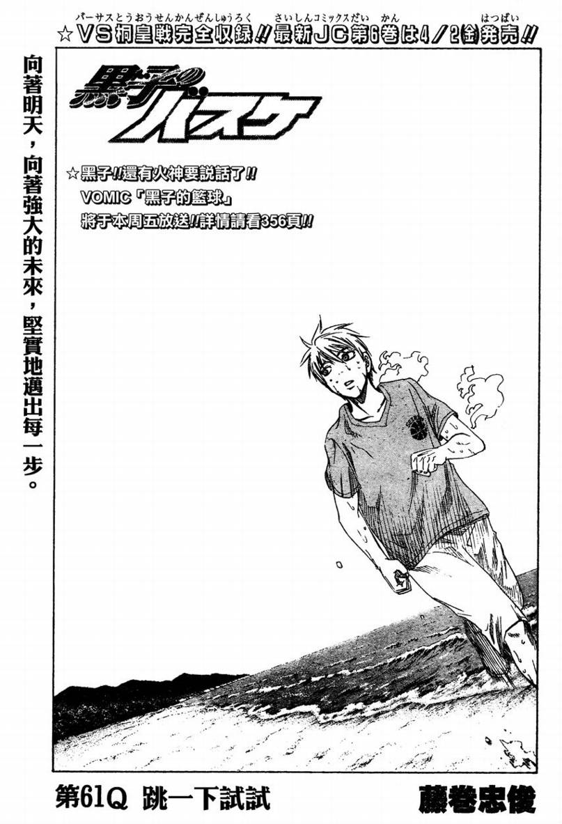 黑子的篮球之最强之盾漫画,第61话1图