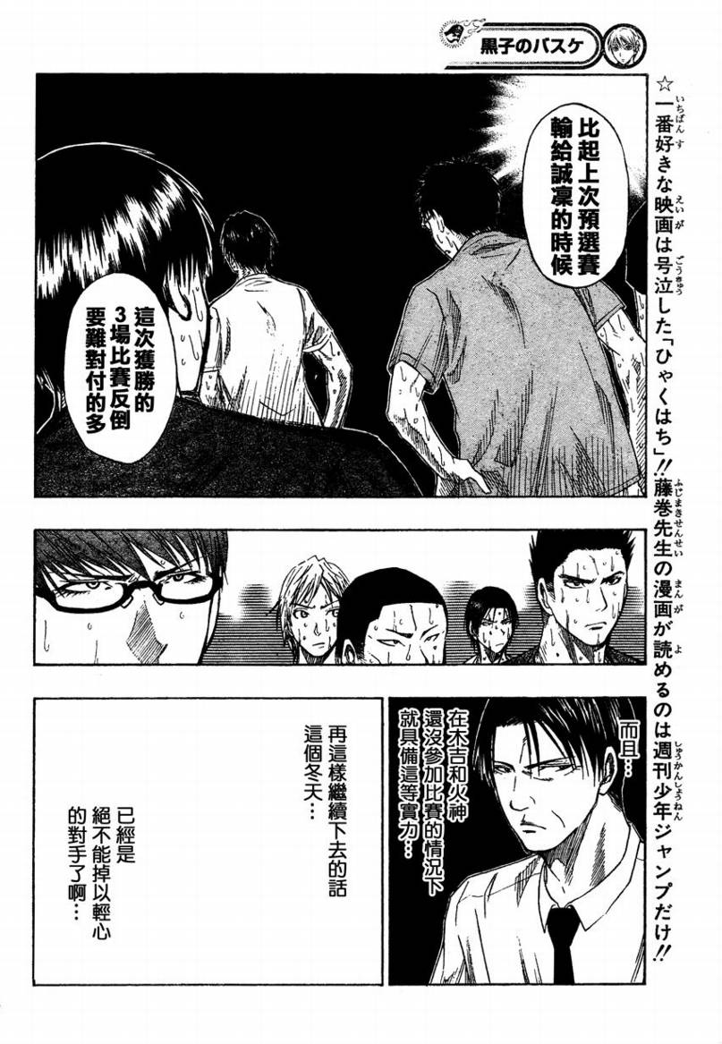 黑子的篮球之最强之盾漫画,第61话4图