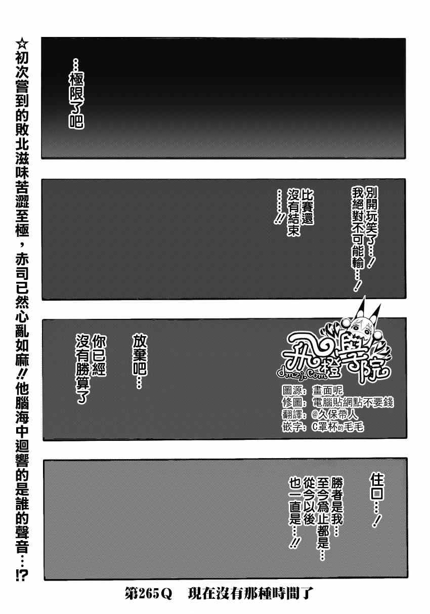 黑子的篮球q版漫画,第265话3图