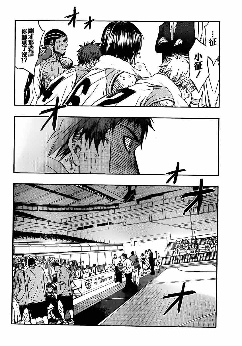 黑子的篮球q版漫画,第265话4图