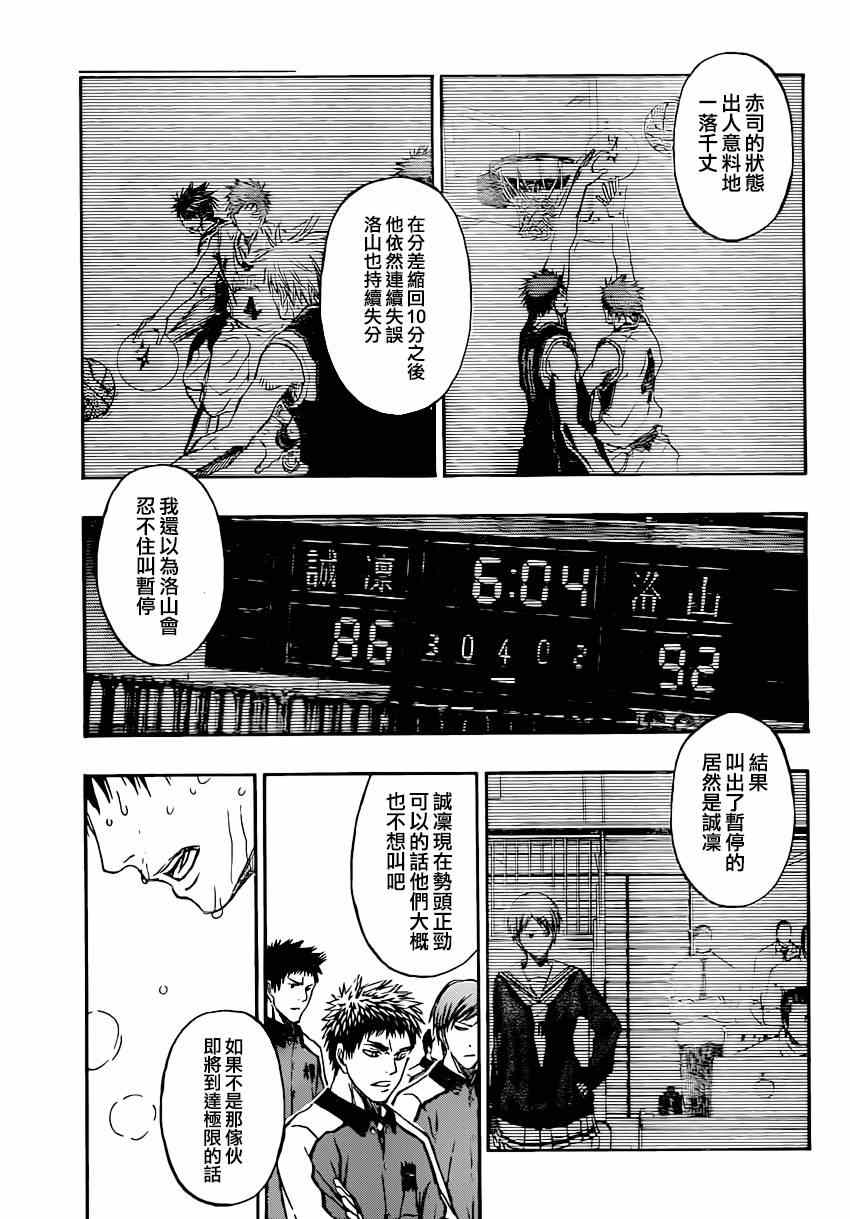 黑子的篮球q版漫画,第265话5图