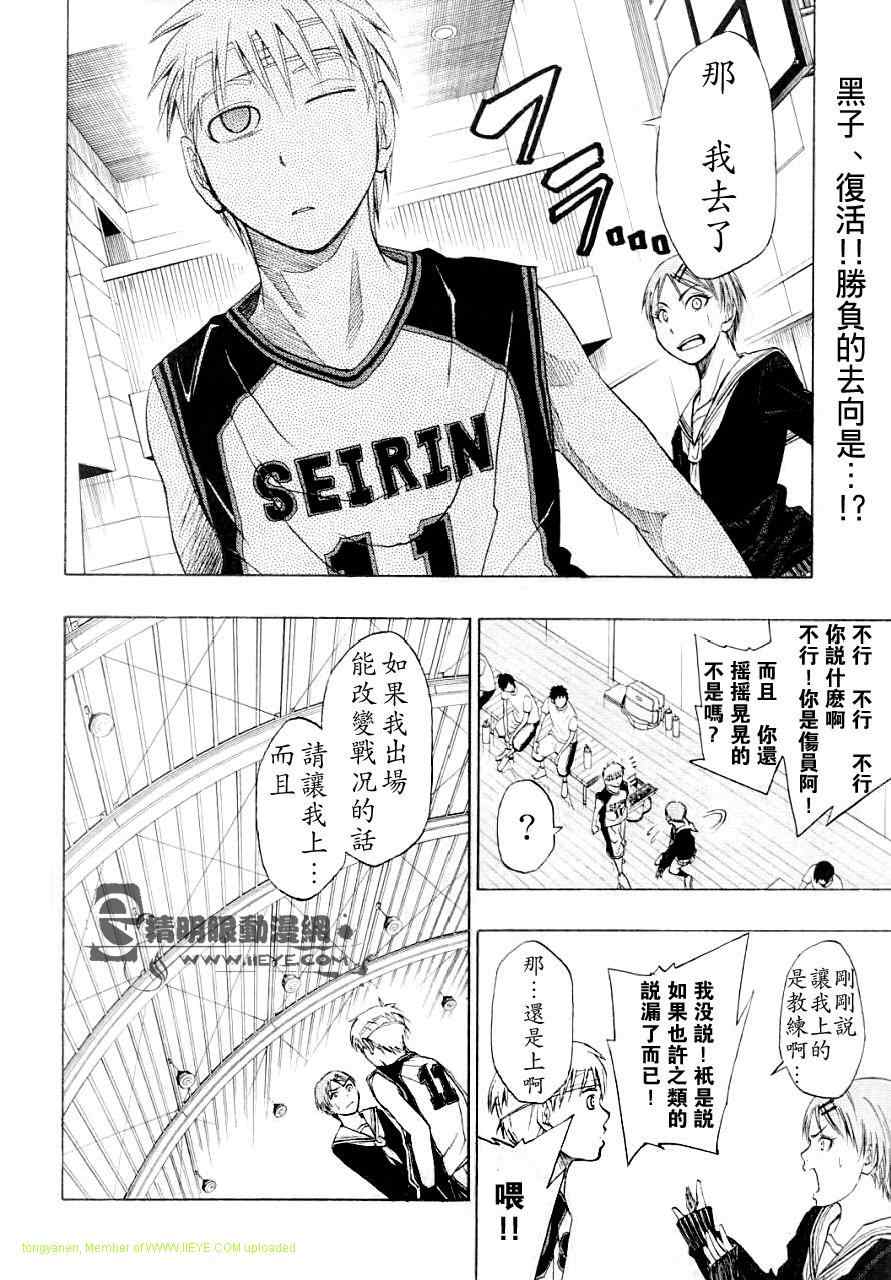 黑子的篮球第三季漫画,第9话2图