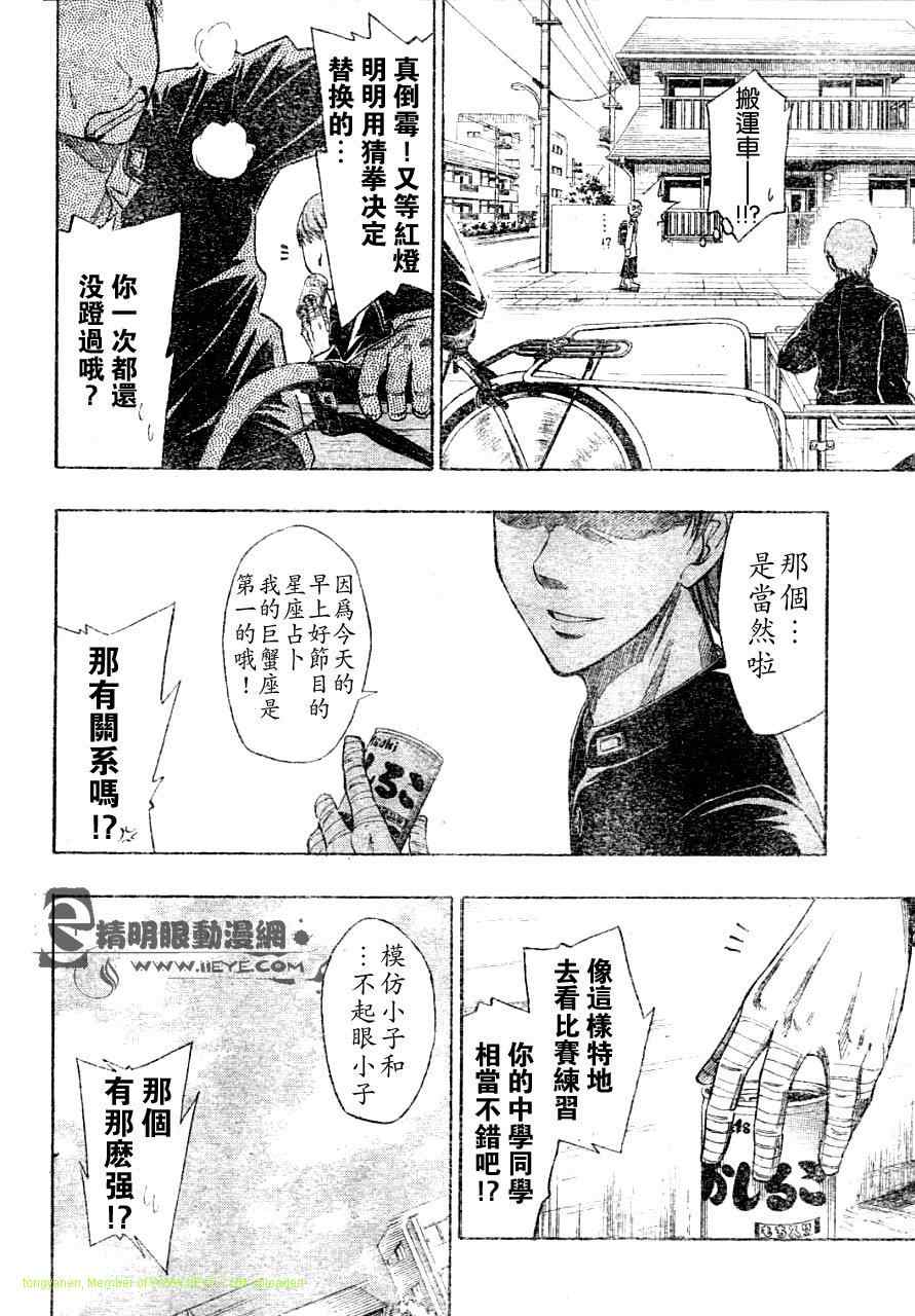 黑子的篮球第三季漫画,第9话4图