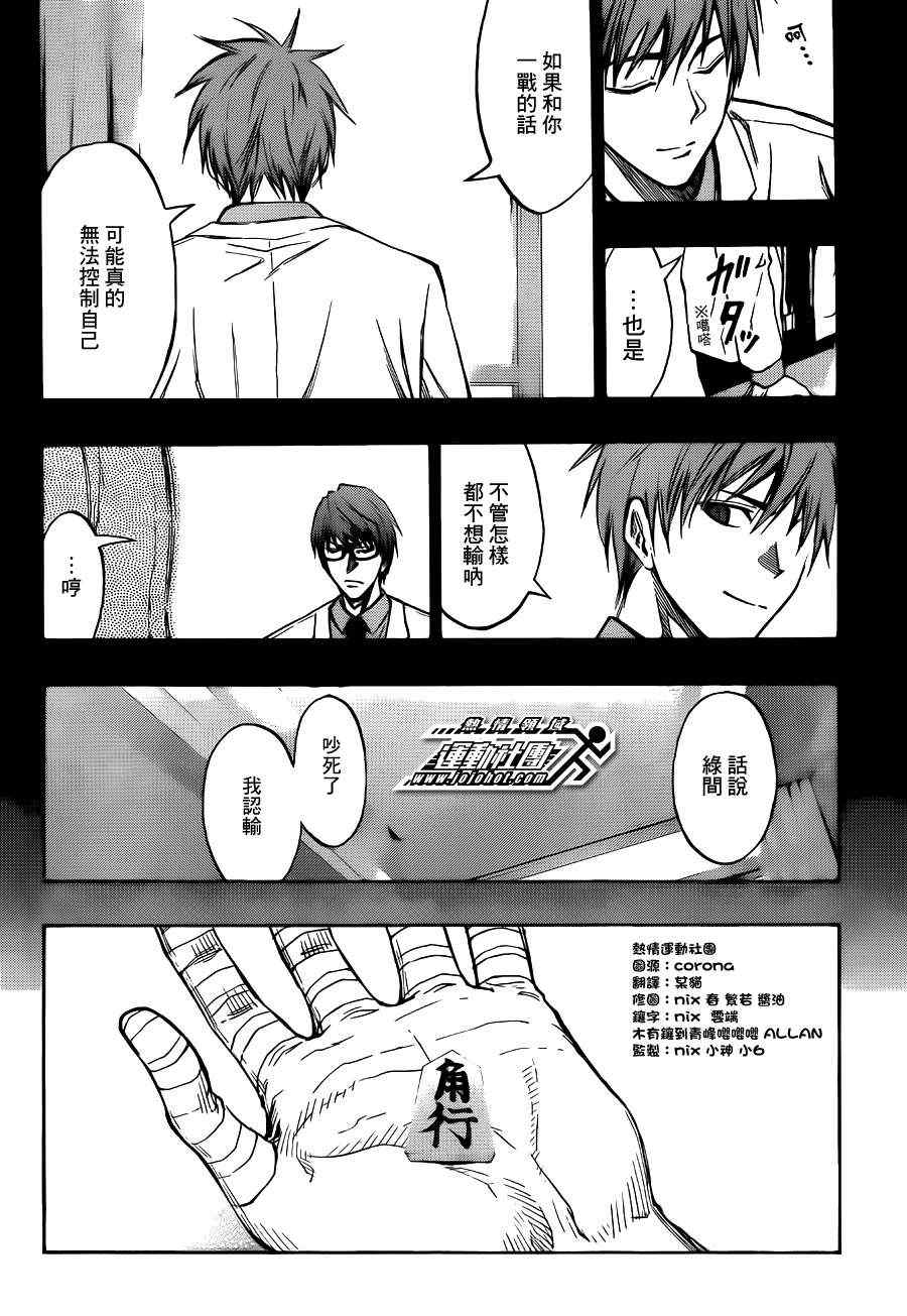 黑子的篮球第四季大结局漫画,第175话2图