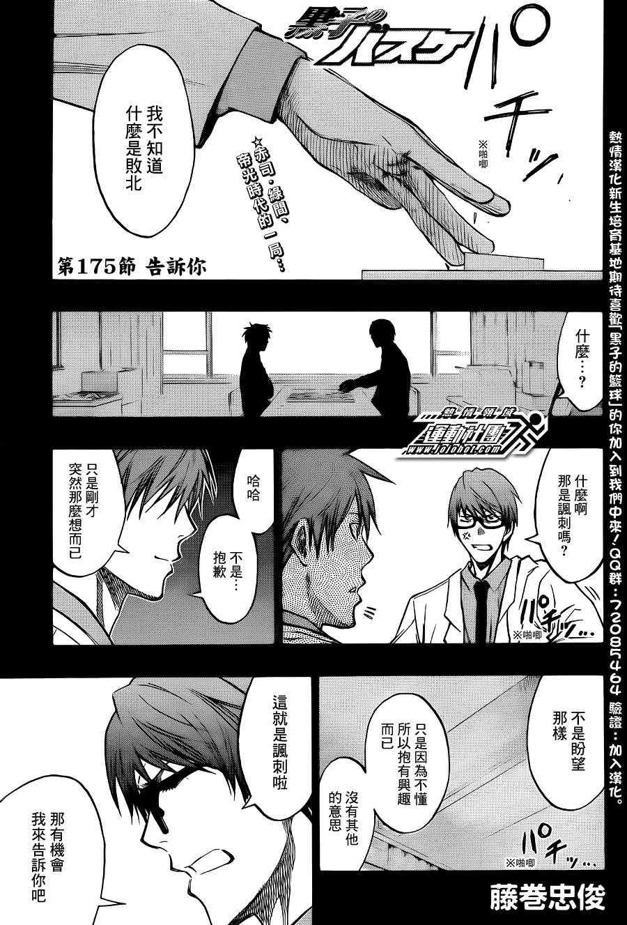黑子的篮球第四季大结局漫画,第175话1图