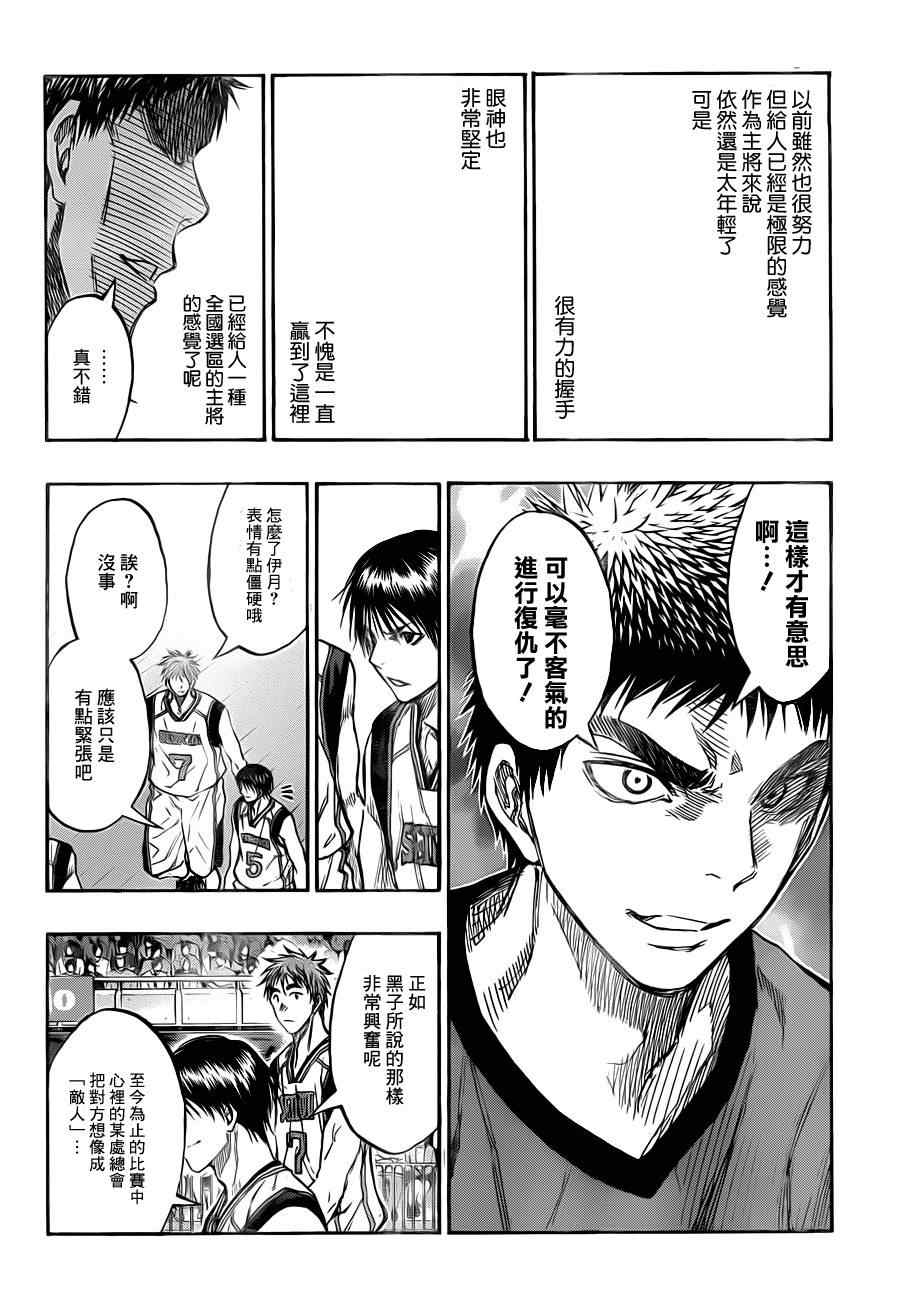 黑子的篮球灰崎祥吾漫画,第184话5图
