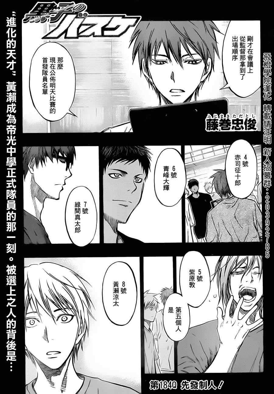 黑子的篮球灰崎祥吾漫画,第184话2图