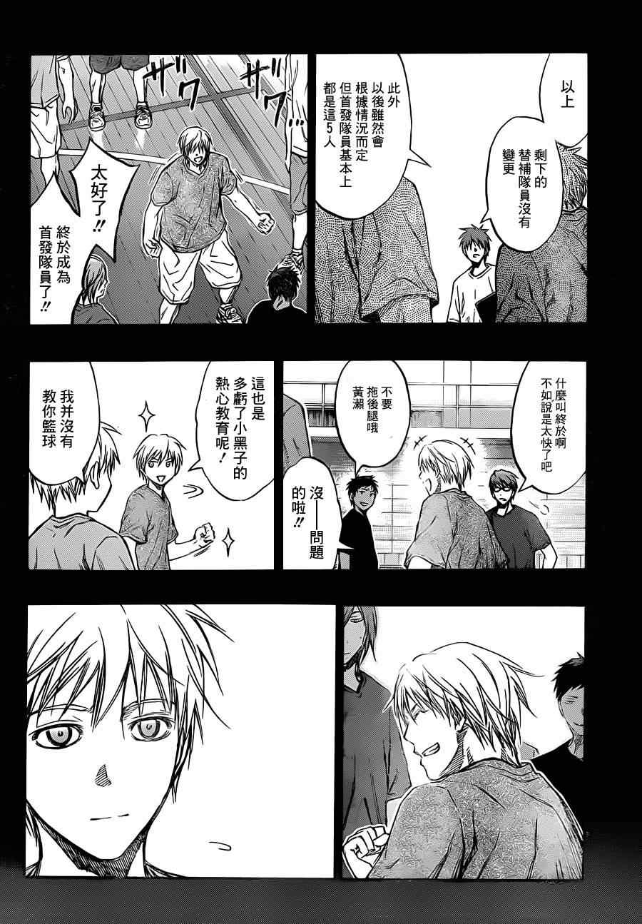 黑子的篮球灰崎祥吾漫画,第184话3图