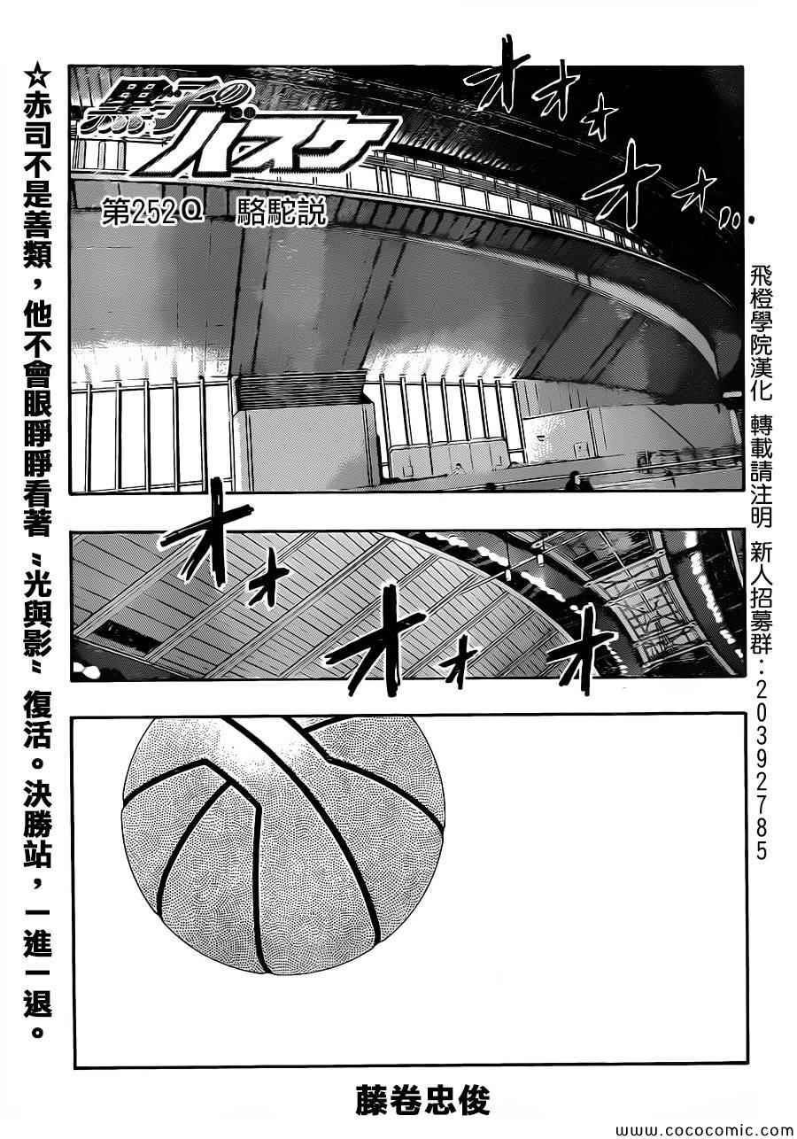 黑子的篮球第四季大结局漫画,第252话1图