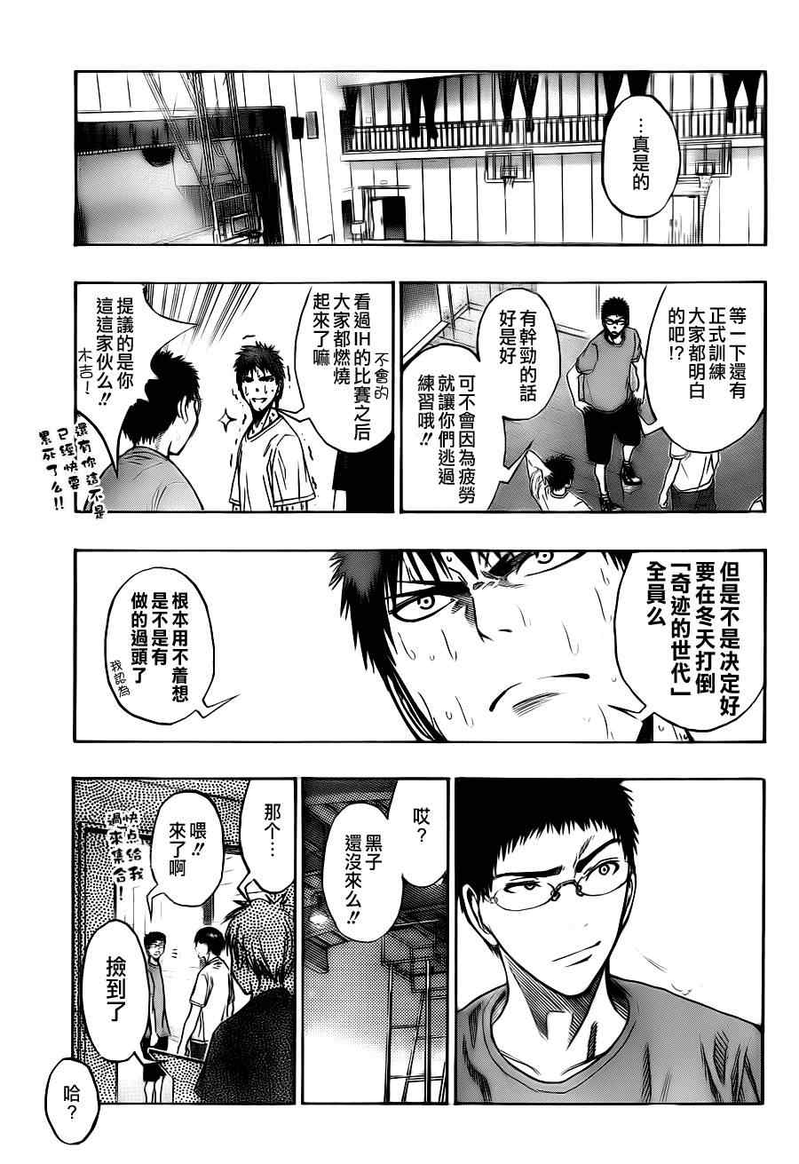 黑子的篮球第四季大结局漫画,第74话3图