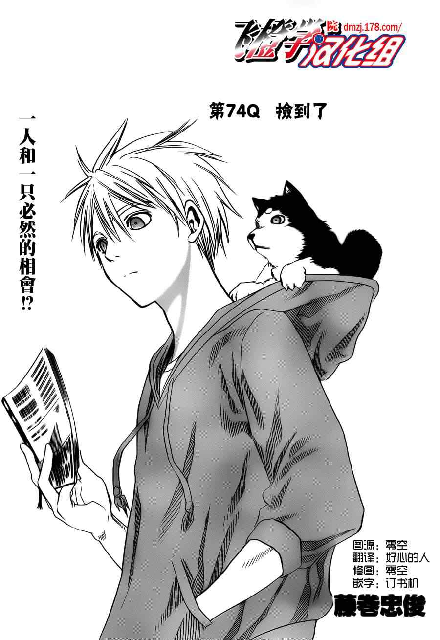 黑子的篮球第四季大结局漫画,第74话5图