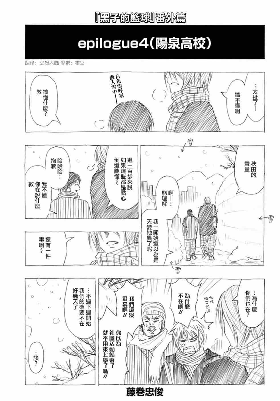 黑子的篮球第四季大结局漫画,Web番外篇041图