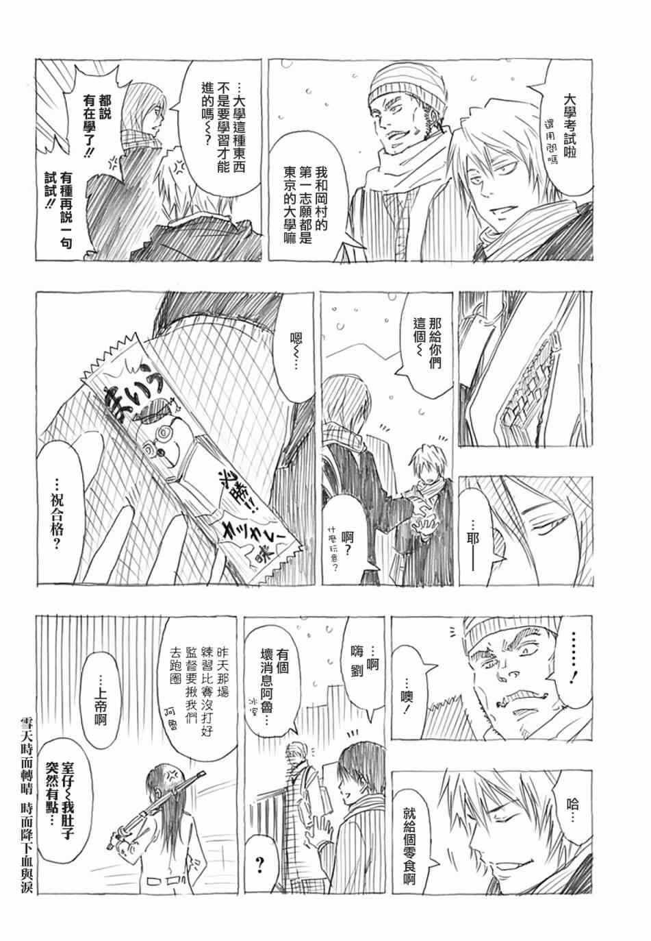 黑子的篮球第四季大结局漫画,Web番外篇042图
