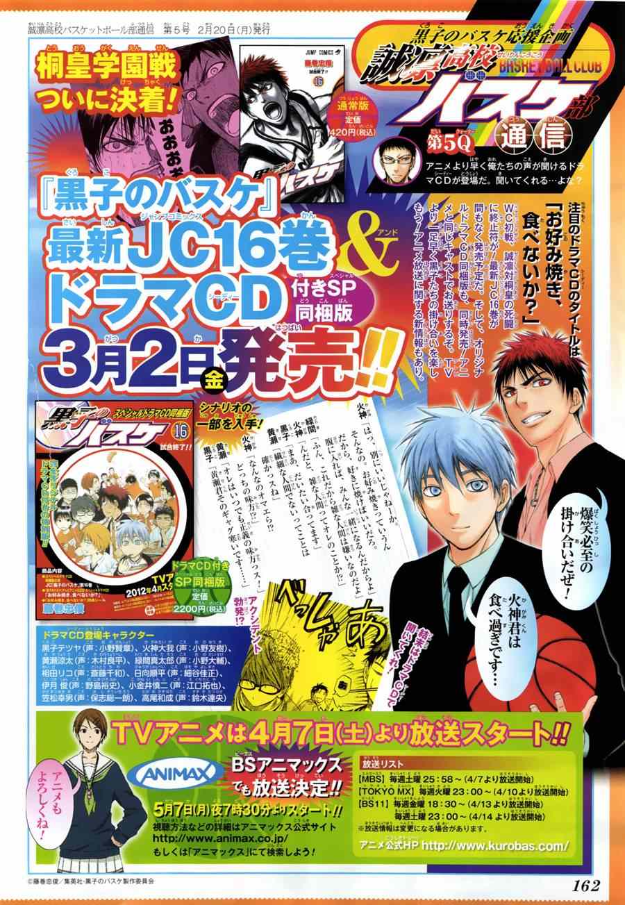 黑子的篮球第四季大结局漫画,第153话2图