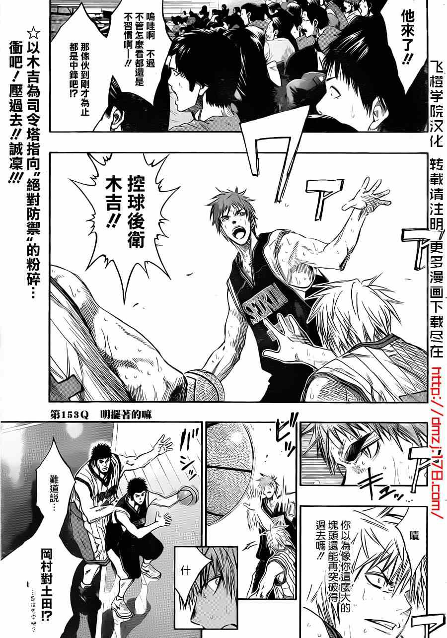 黑子的篮球第四季大结局漫画,第153话3图