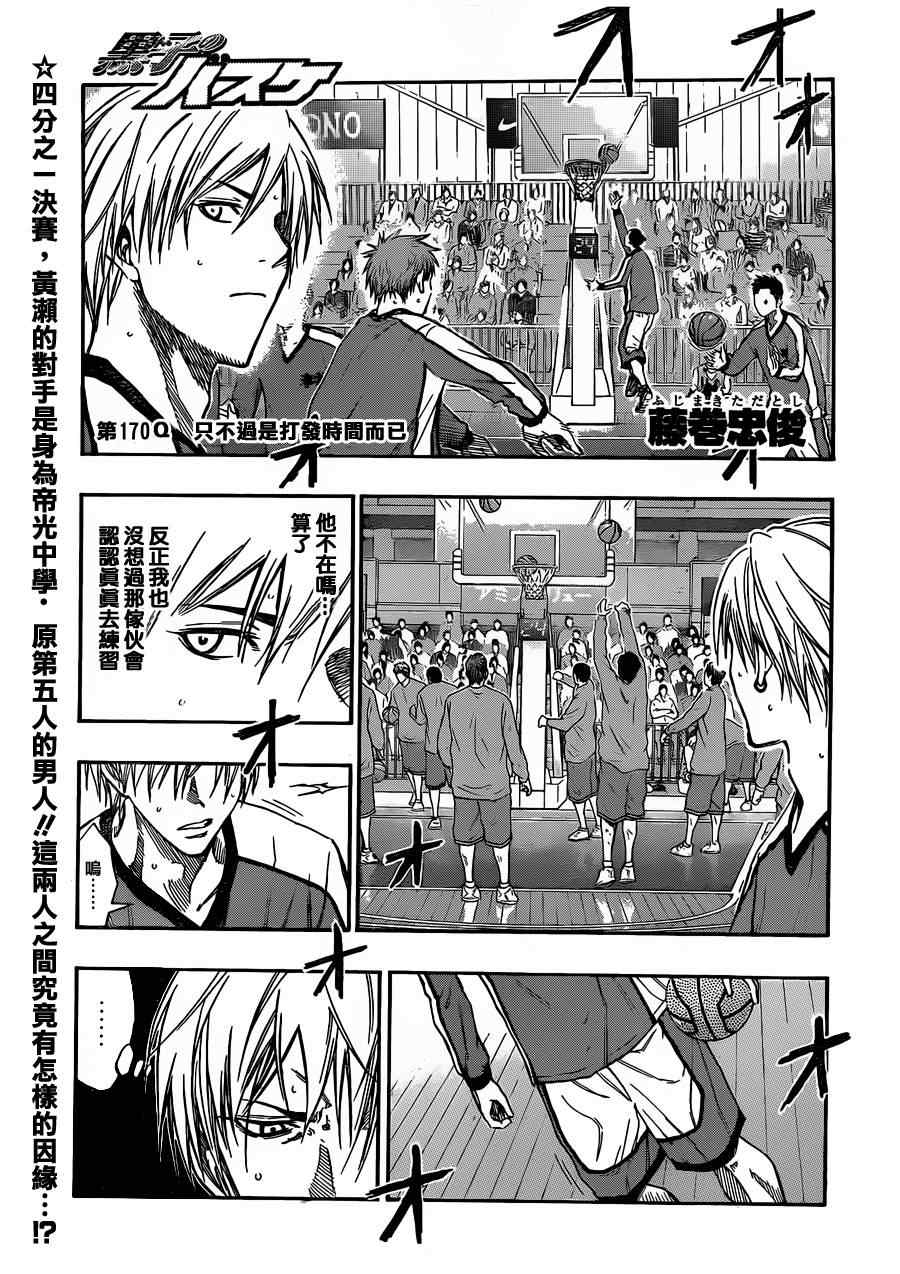 黑子的篮球第四季大结局漫画,第170话1图