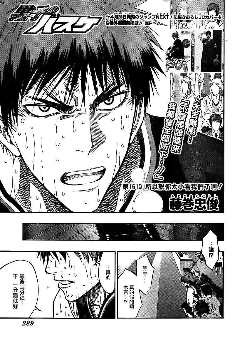 黑子的篮球第四季续集漫画,第161话3图