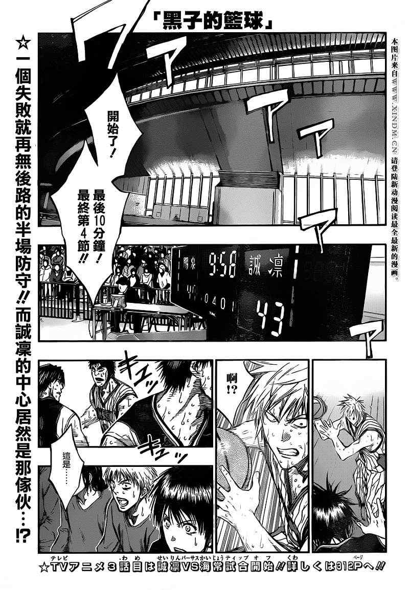 黑子的篮球第四季续集漫画,第161话1图