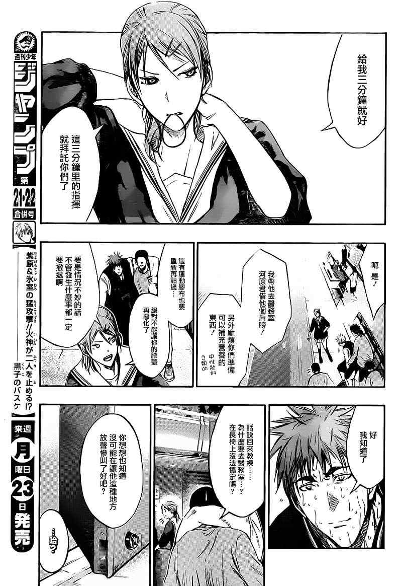 黑子的篮球第四季续集漫画,第161话5图