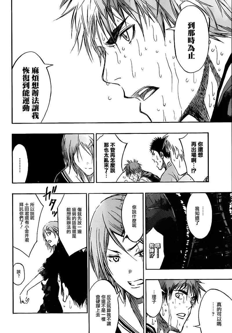 黑子的篮球第四季续集漫画,第161话4图