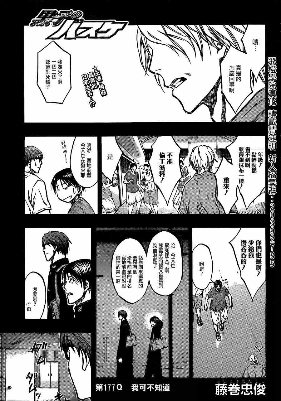 黑子的篮球终极一战日语版漫画,第177话4图