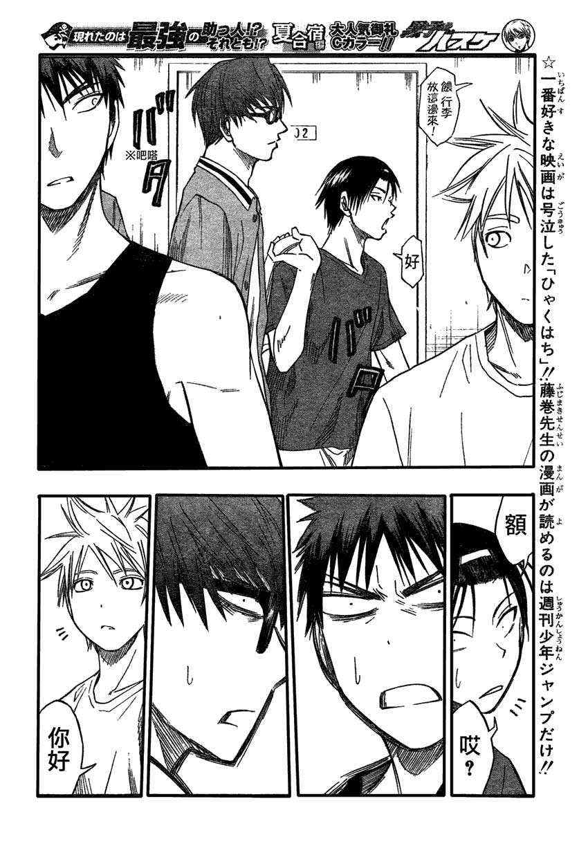黑子的篮球之最强之盾漫画,第60话4图