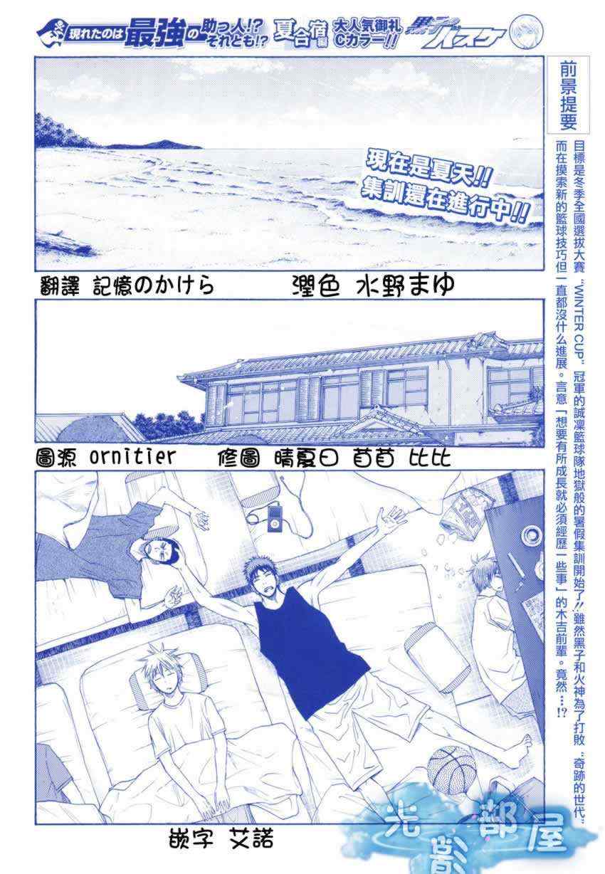 黑子的篮球之最强之盾漫画,第60话2图