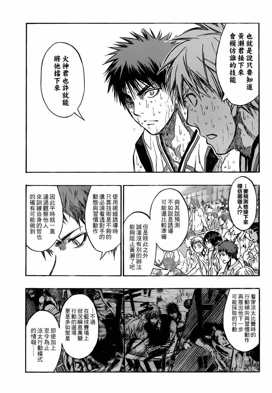 黑子的篮球桃井和梨子一起泡温泉漫画,第199话3图