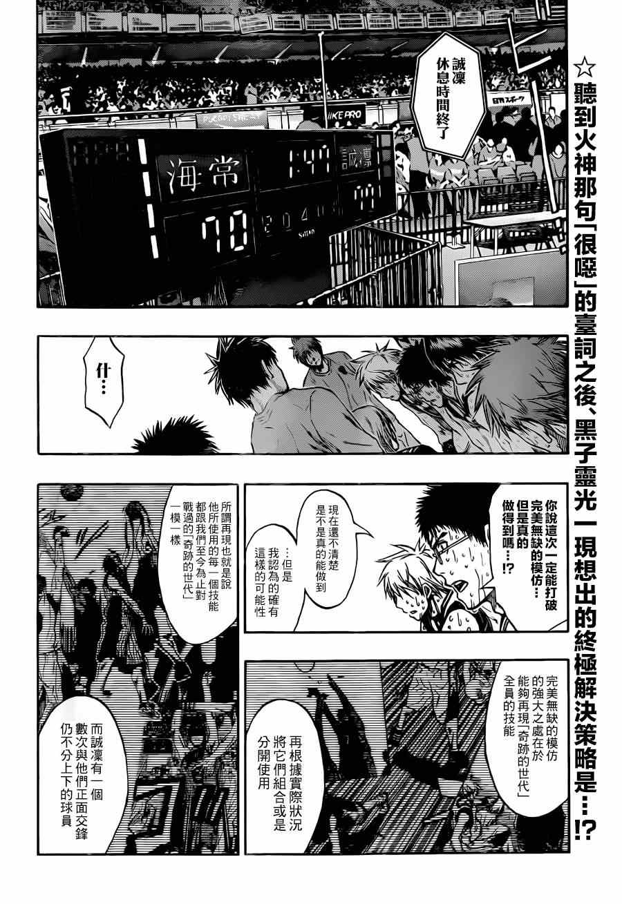 黑子的篮球桃井和梨子一起泡温泉漫画,第199话2图