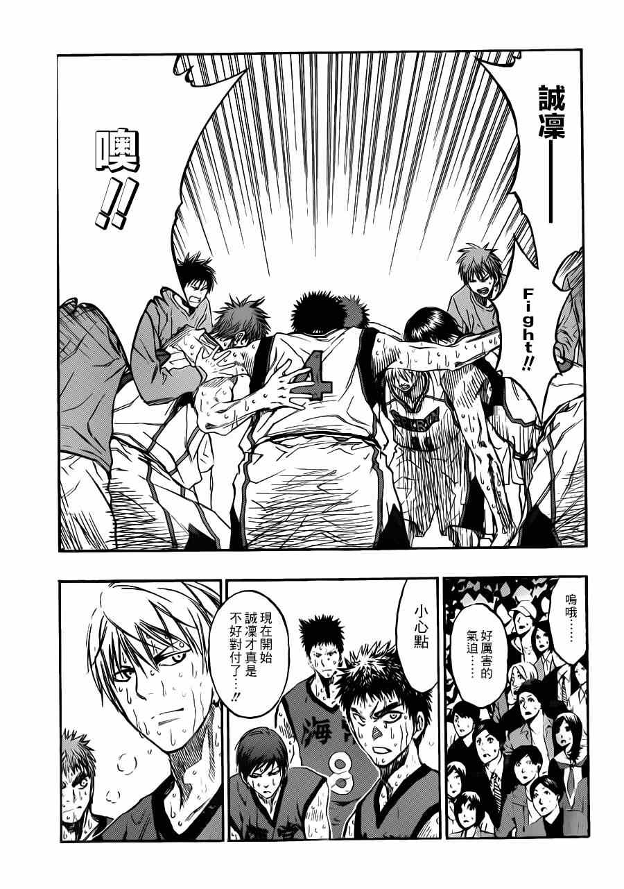 黑子的篮球桃井和梨子一起泡温泉漫画,第199话5图
