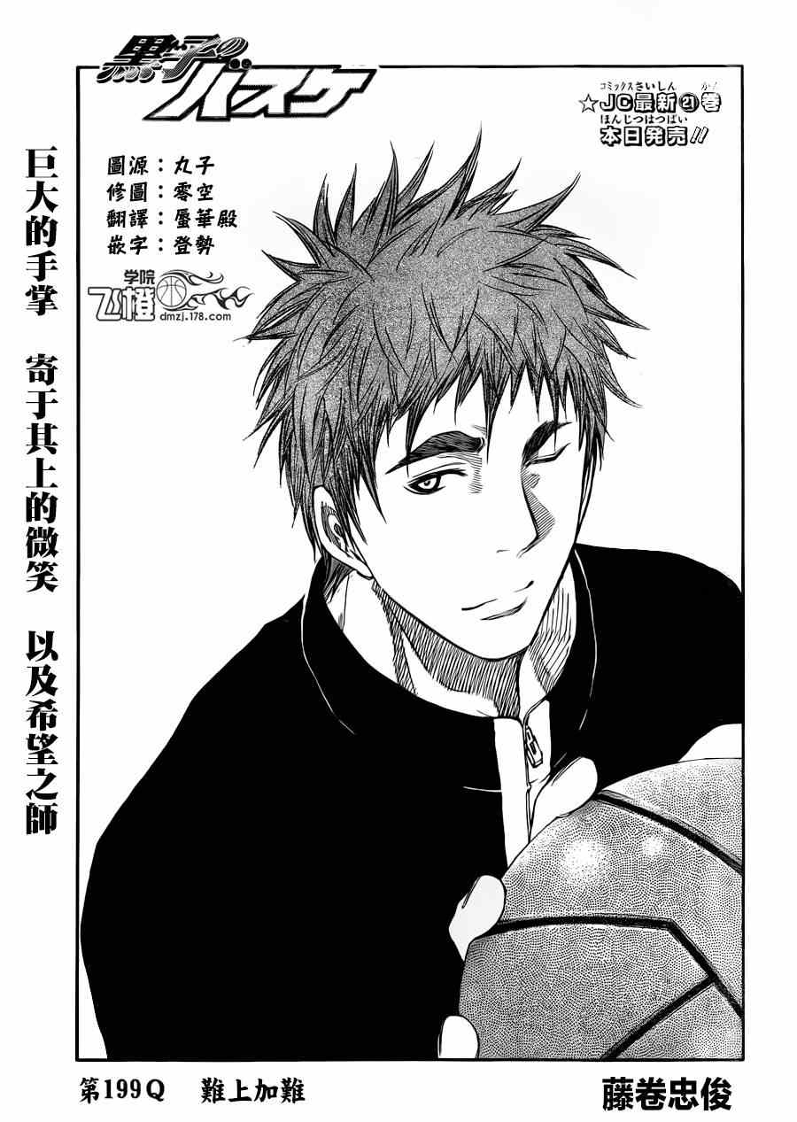 黑子的篮球桃井和梨子一起泡温泉漫画,第199话1图