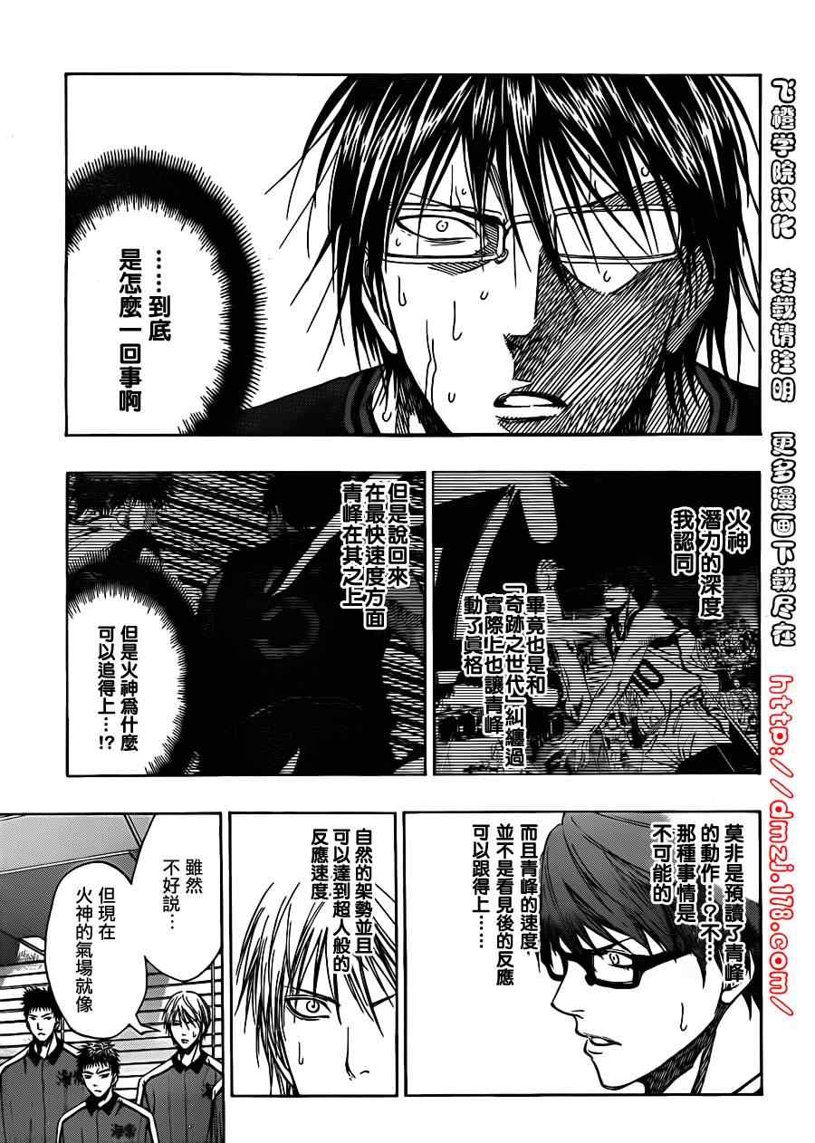 黑子的篮球第二季漫画,第123话5图