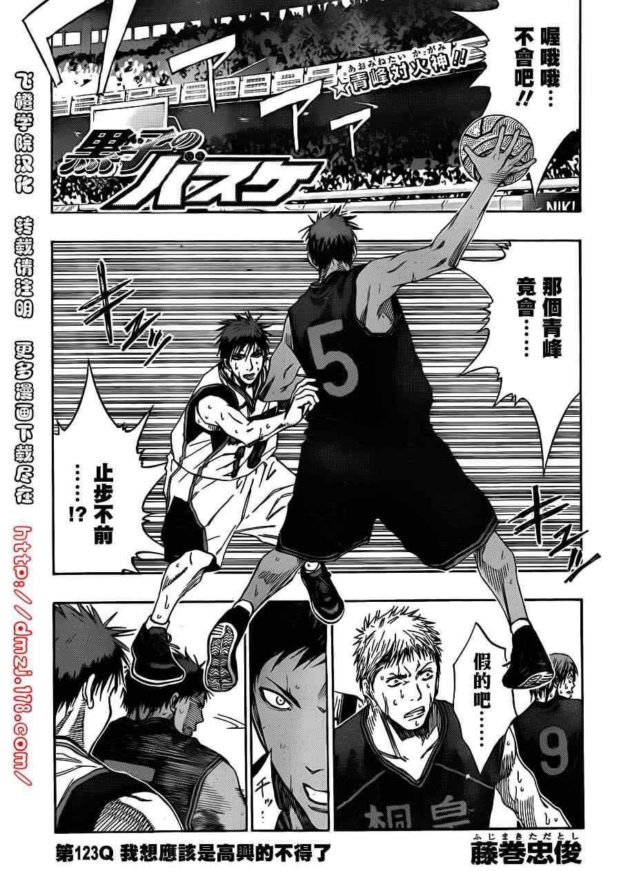 黑子的篮球第二季漫画,第123话1图