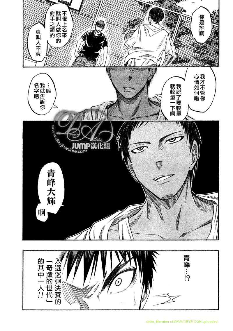 黑子的篮球zone漫画,第39话3图