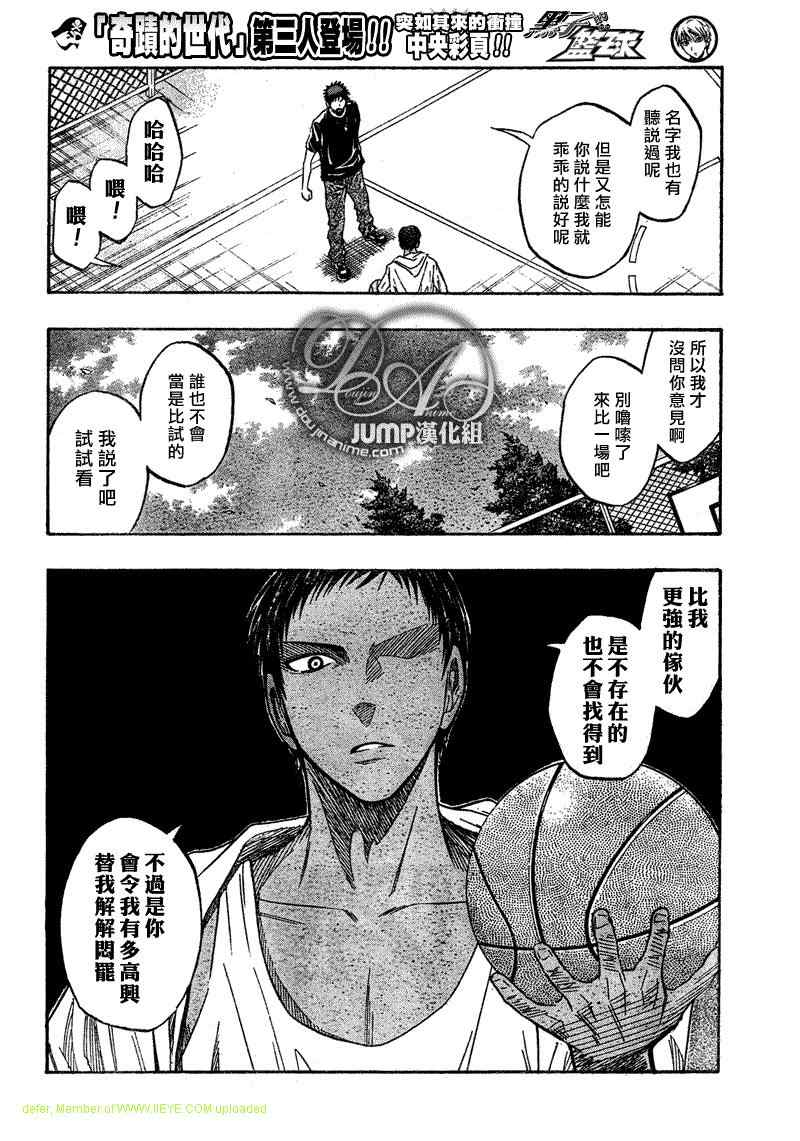 黑子的篮球zone漫画,第39话4图