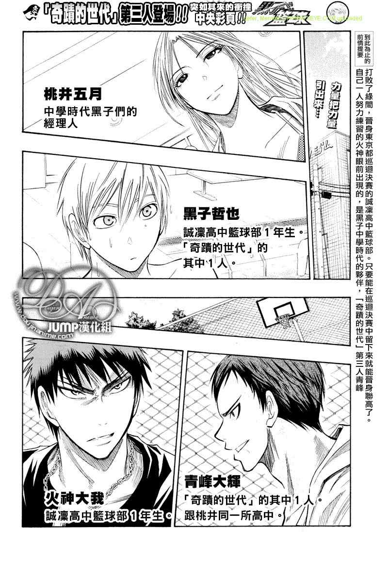 黑子的篮球zone漫画,第39话2图