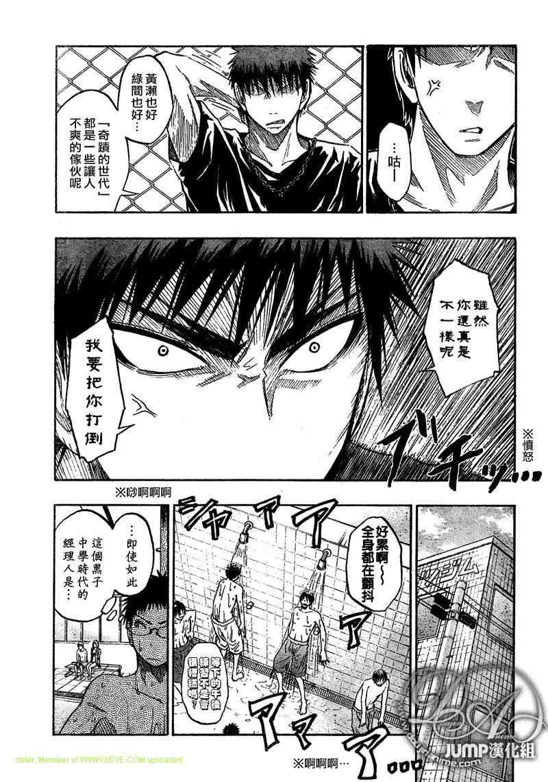 黑子的篮球zone漫画,第39话5图