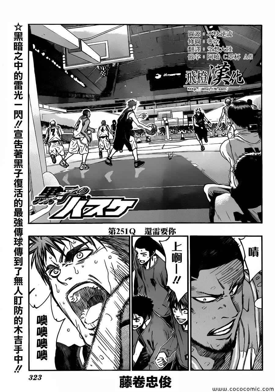 黑子的篮球第三季樱花动漫无删减漫画,第251话1图