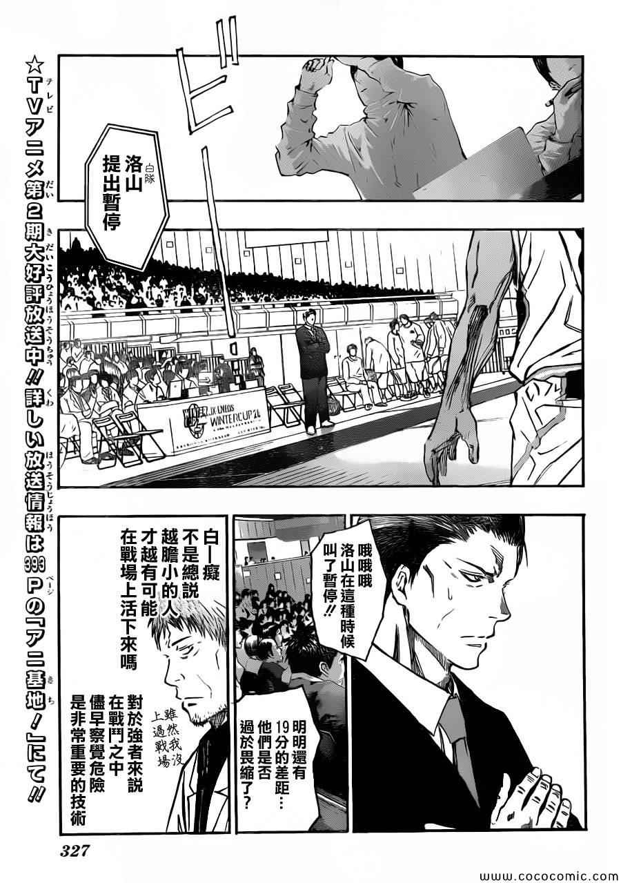 黑子的篮球第三季樱花动漫无删减漫画,第251话5图