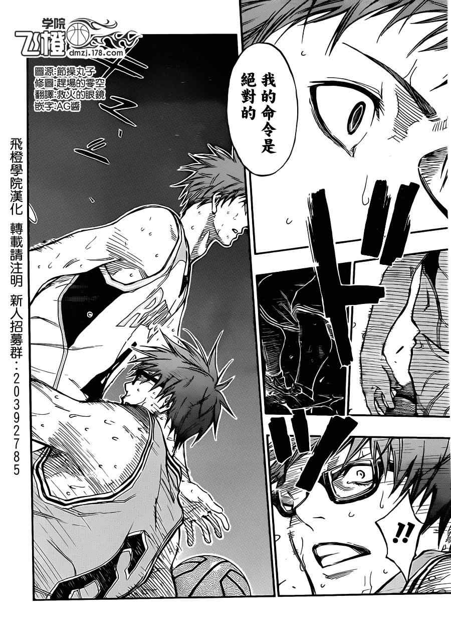 黑子的篮球第三季在线观看全集免费播放漫画,第181话4图