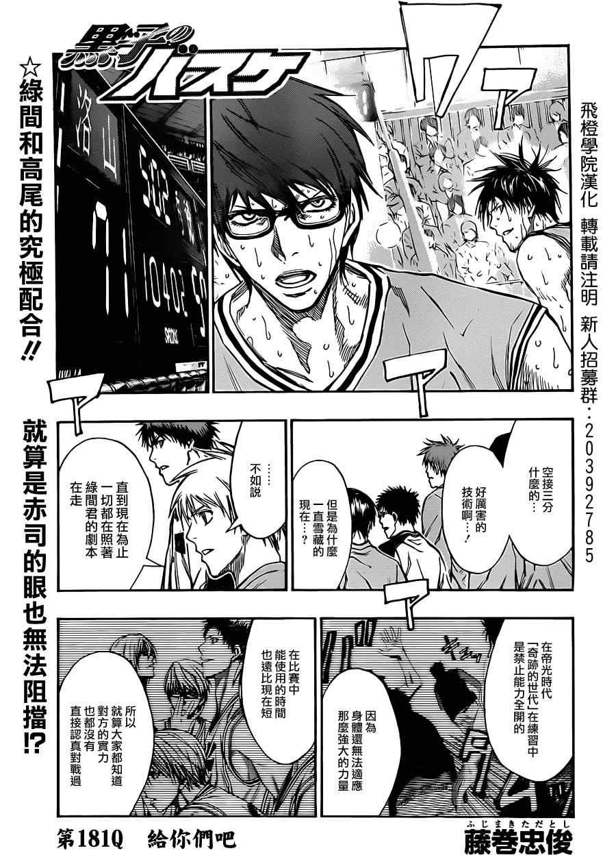 黑子的篮球第三季在线观看全集免费播放漫画,第181话1图