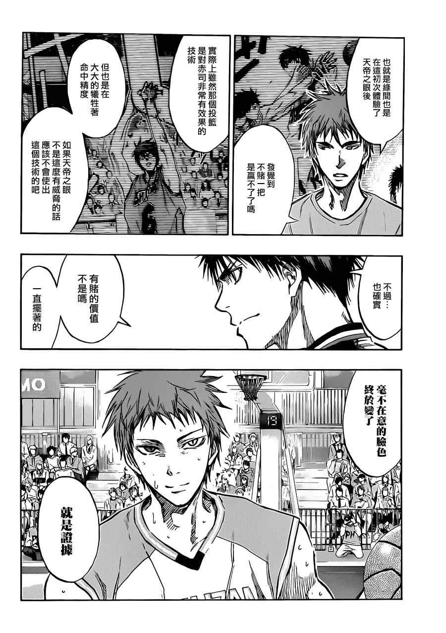 黑子的篮球第三季在线观看全集免费播放漫画,第181话2图