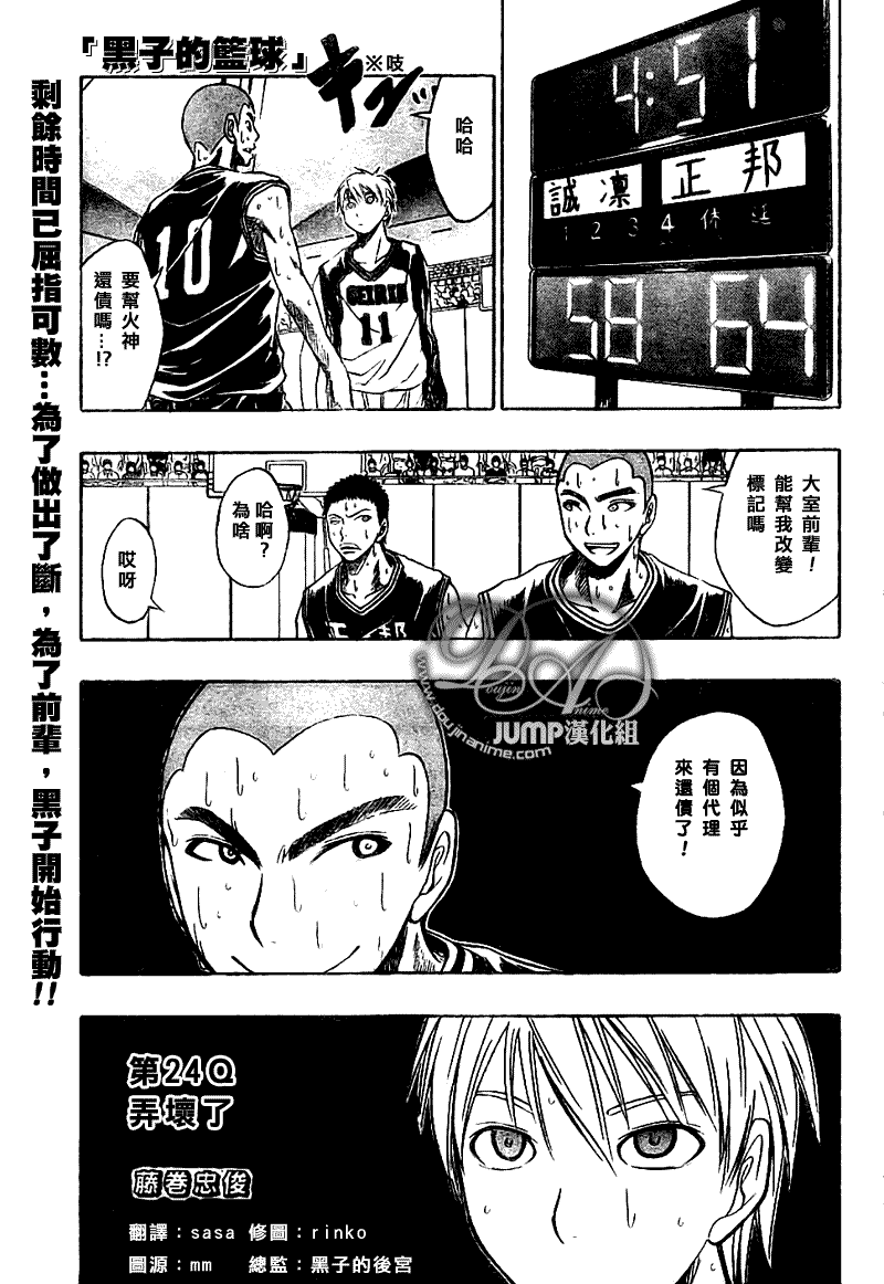 黑子的篮球终极一战漫画,第24话1图