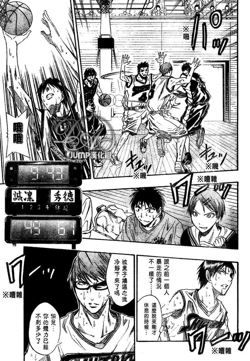 黑子的篮球之最强之盾漫画,第33话5图