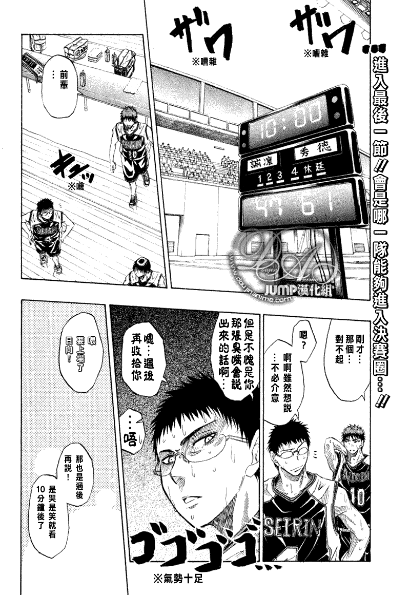 黑子的篮球之最强之盾漫画,第33话2图