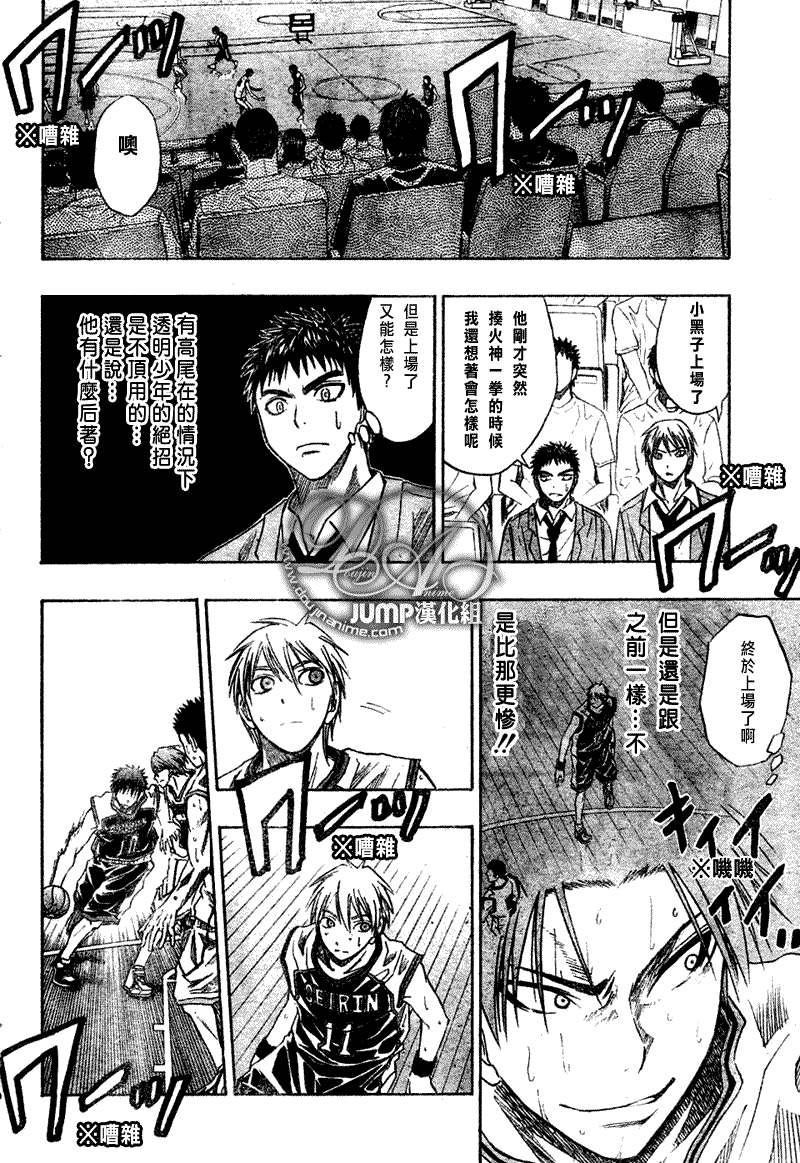 黑子的篮球之最强之盾漫画,第33话4图