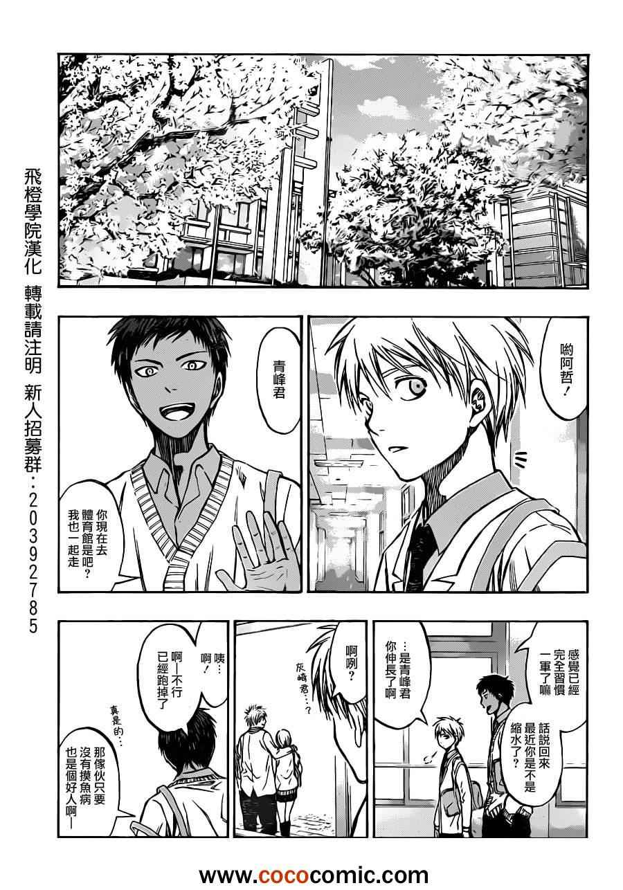 黑子的篮球第三季在线观看免费观看全集漫画,第210话5图