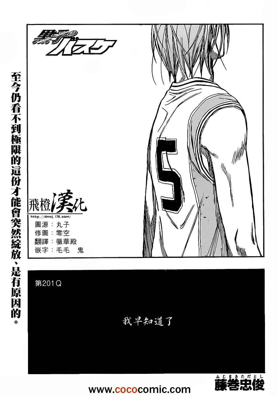 黑子的篮球第三季在线观看免费观看全集漫画,第210话1图